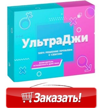 Купить УльтраДжи в Астрахане