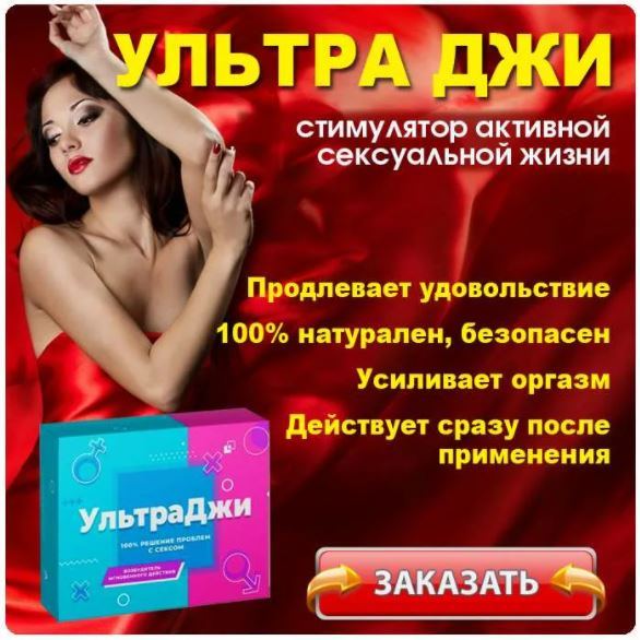 Назначение купить женский возбудитель в аптеке томске