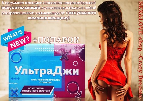 женский возбудитель в аптеках москвы цена